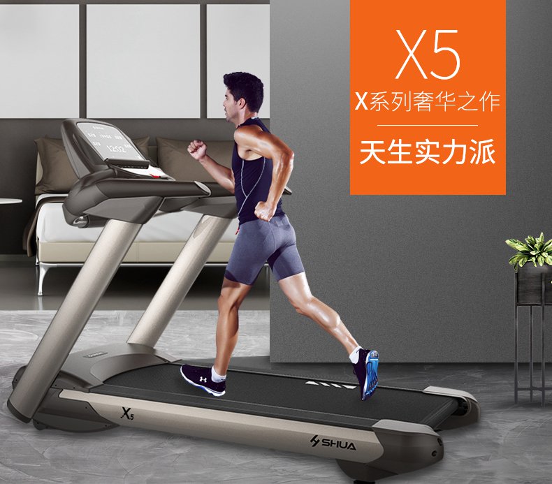 SH-T5517I(X5)跑步机 SH-T5517I(X5)跑步机