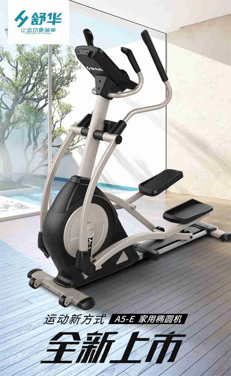 家用椭圆机SH-B5101E-广西今年会jinnianhui体育健身器材有限公司 家用椭圆机SH-B5101E-广西今年会jinnianhui体育健身器材有限公司