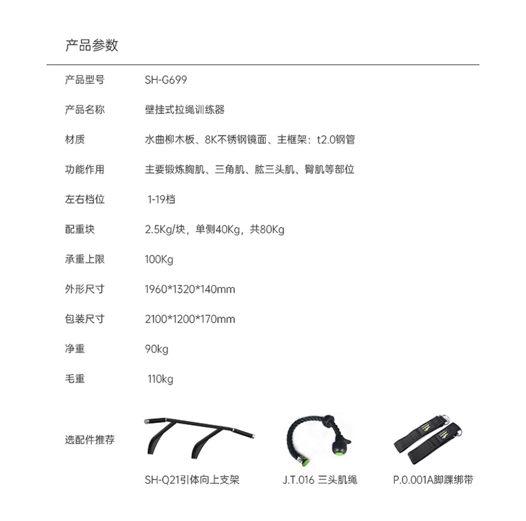 SH-G699 壁挂式拉绳训练器-广西今年会jinnianhui体育健身器材有限公司